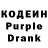Кодеин Purple Drank Zhaksygat Nauryzbekov